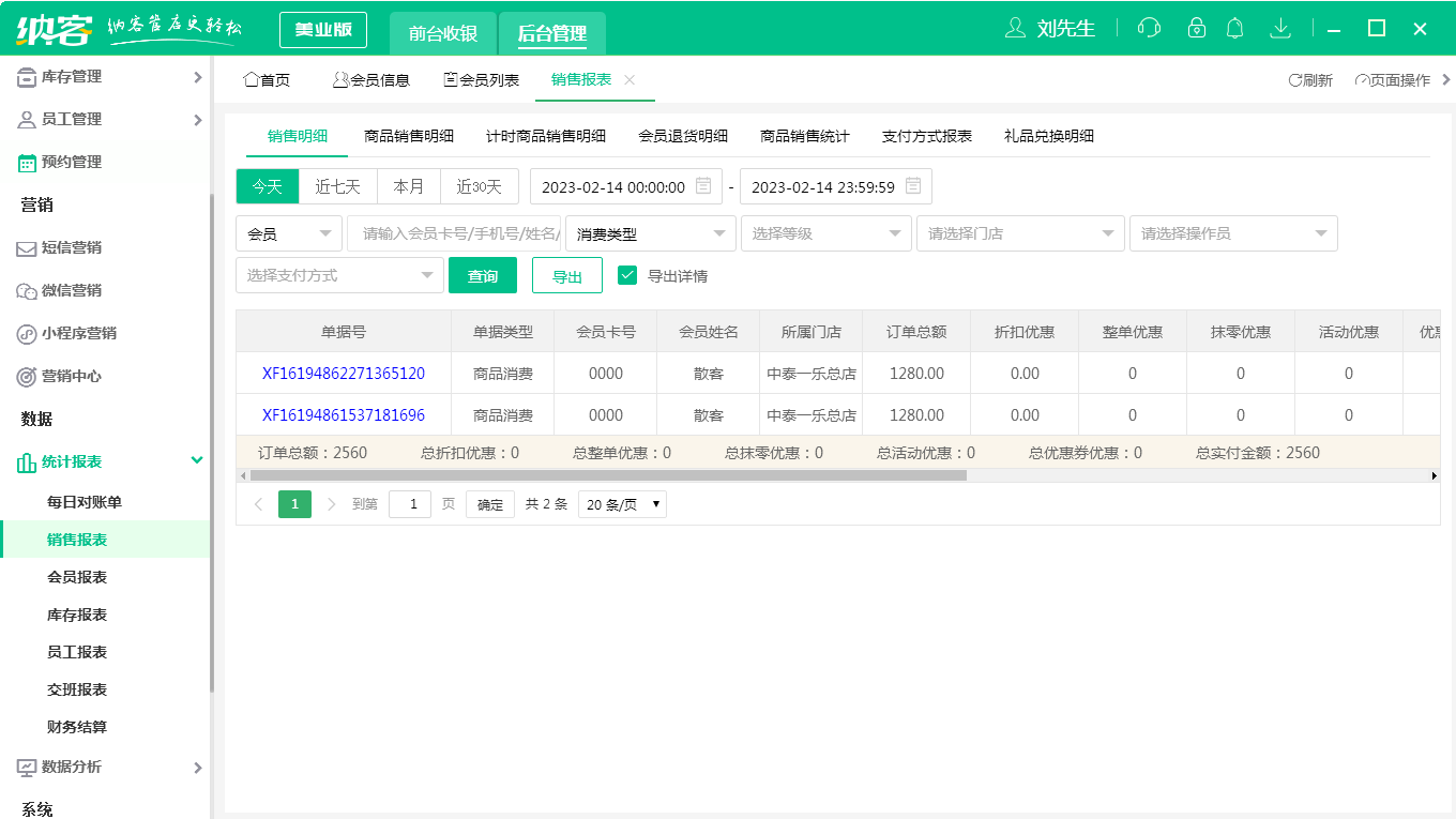 蓝冠注册美业收银软件