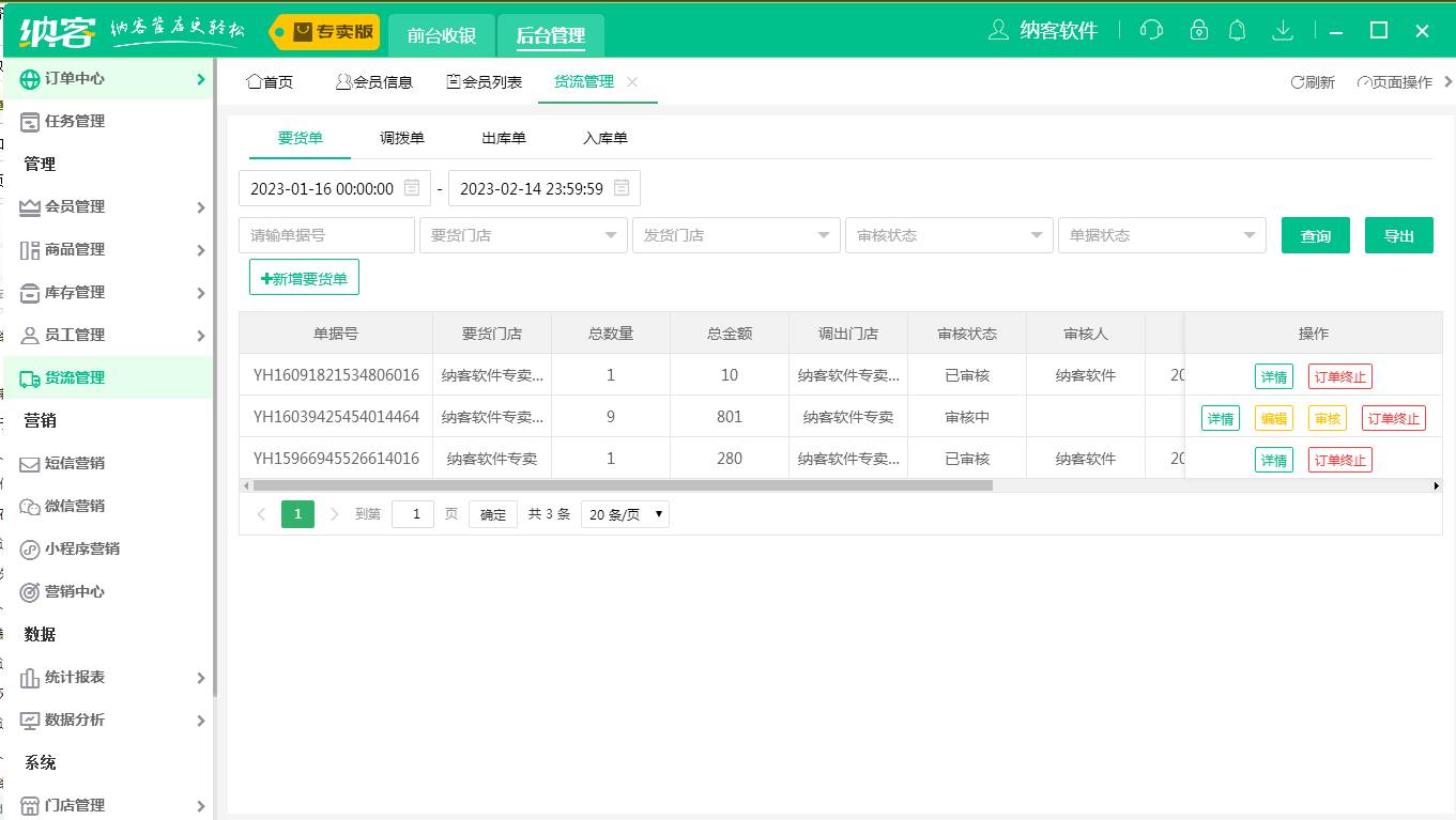 蓝冠注册订单管理系统