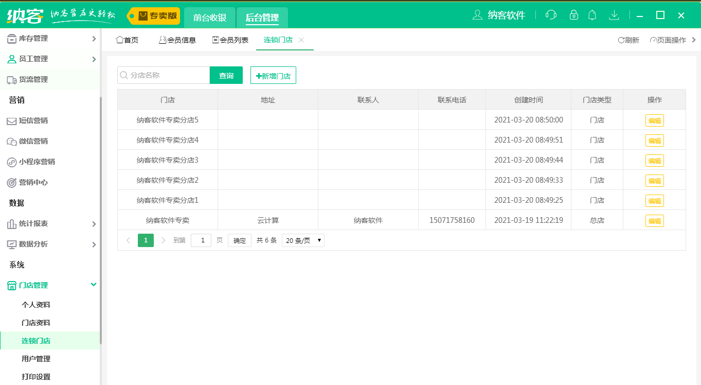 蓝冠注册专卖店收银系统