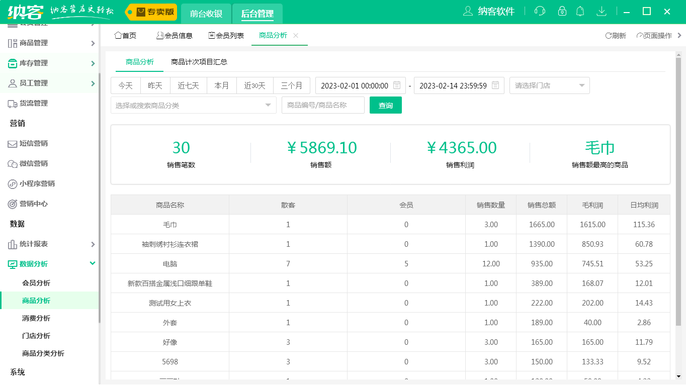 蓝冠注册鞋店收银系统