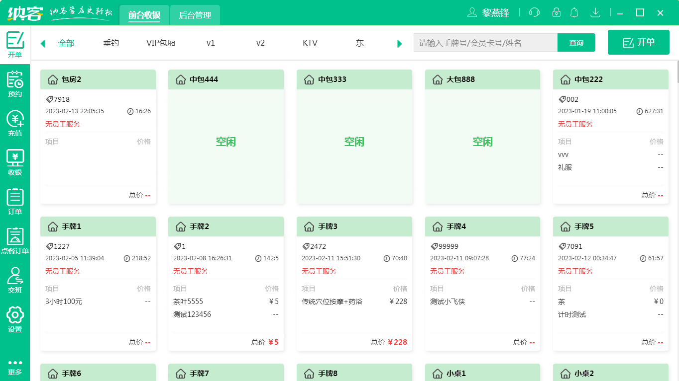 蓝冠注册门店收银软件