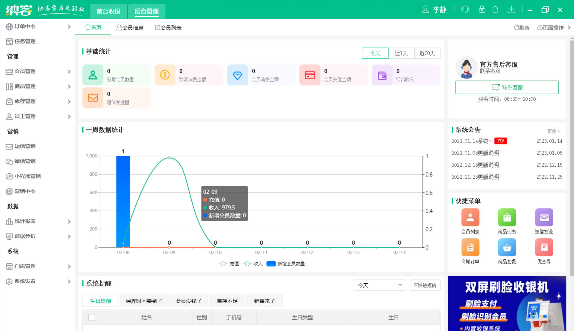 蓝冠注册理发店收银系统