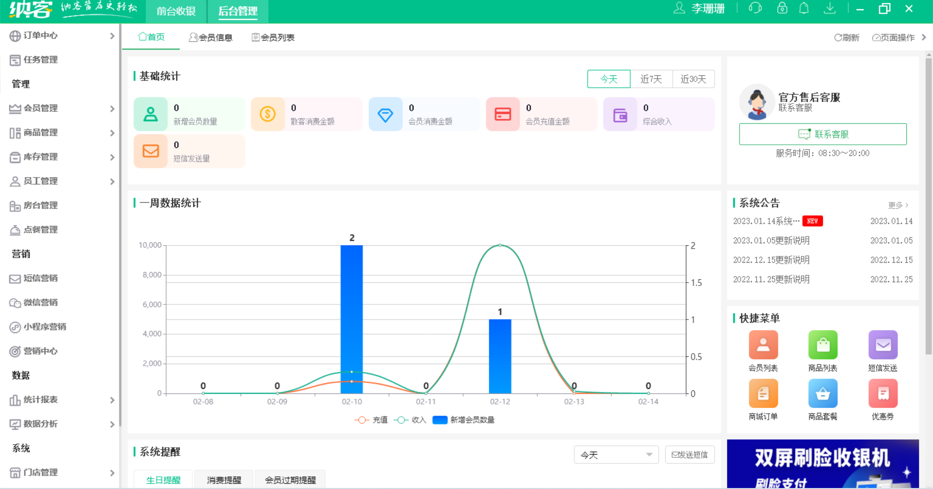 蓝冠注册门店收银软件