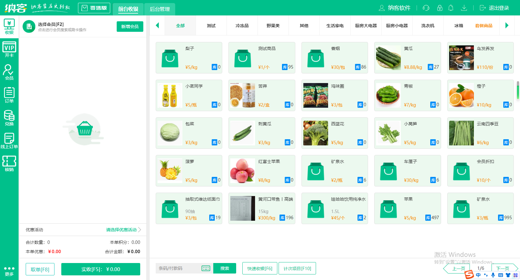 蓝冠注册门店收银软件