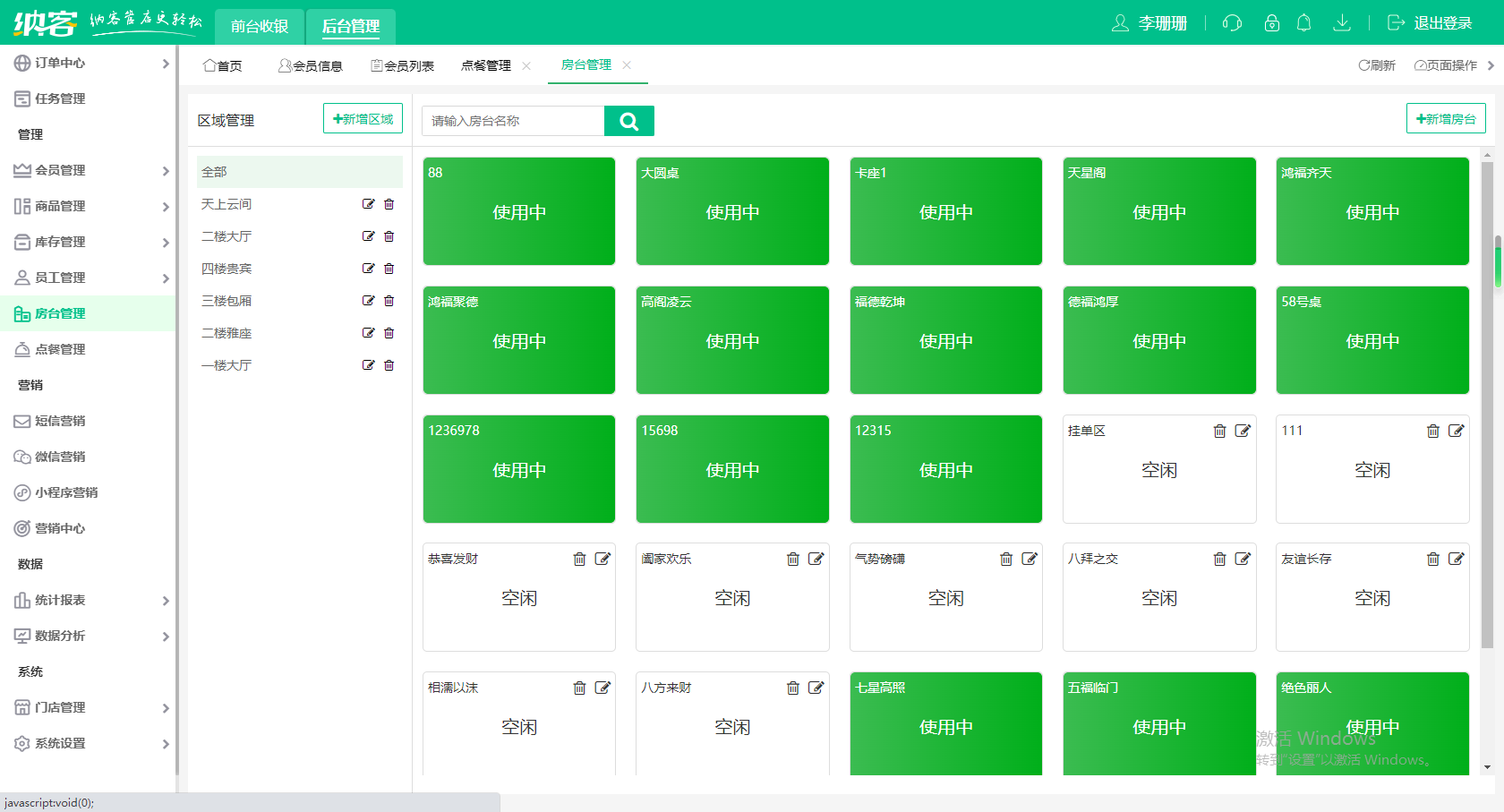 蓝冠注册扫码收银系统