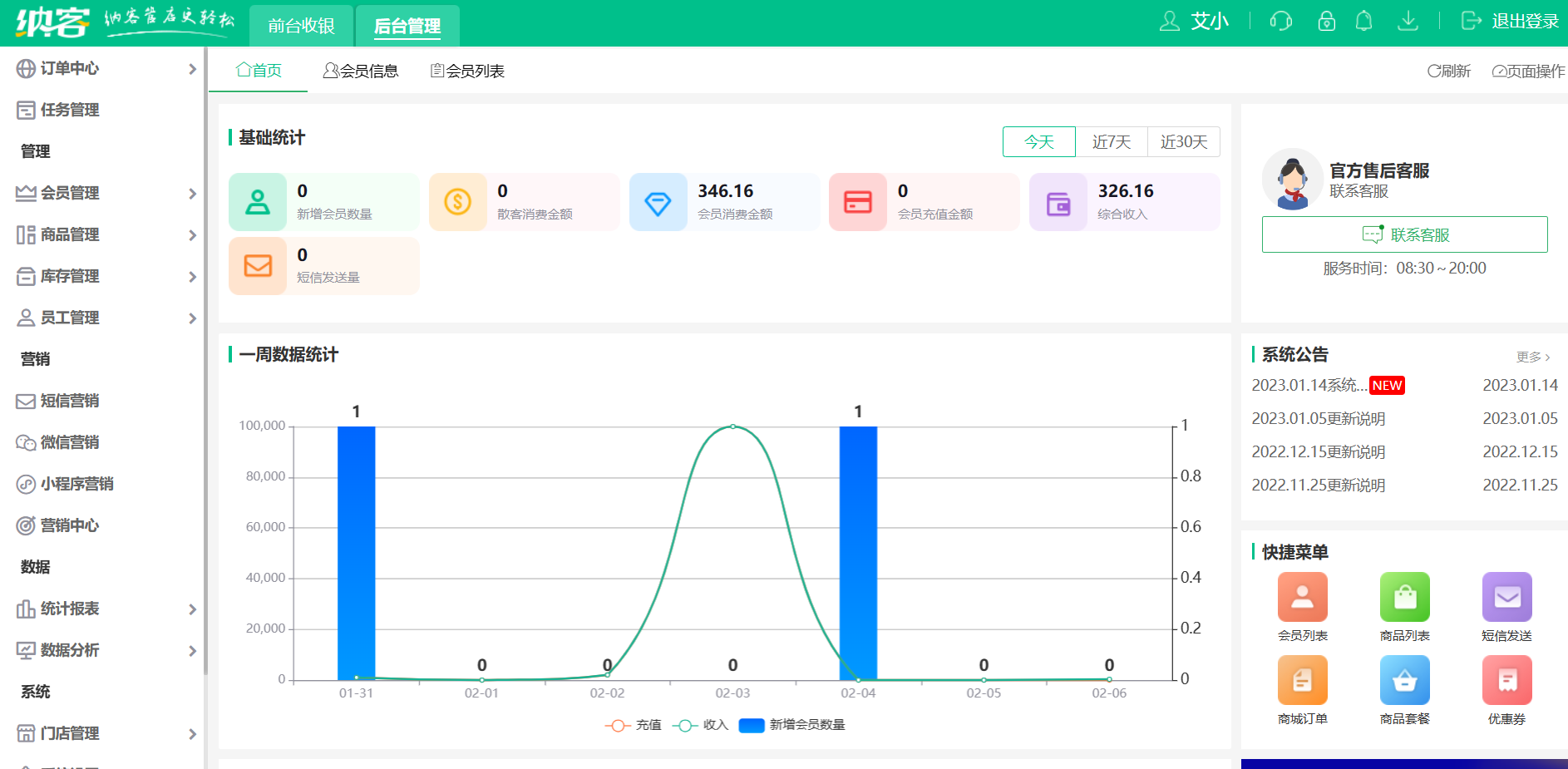 蓝冠注册游乐场收银管理系统