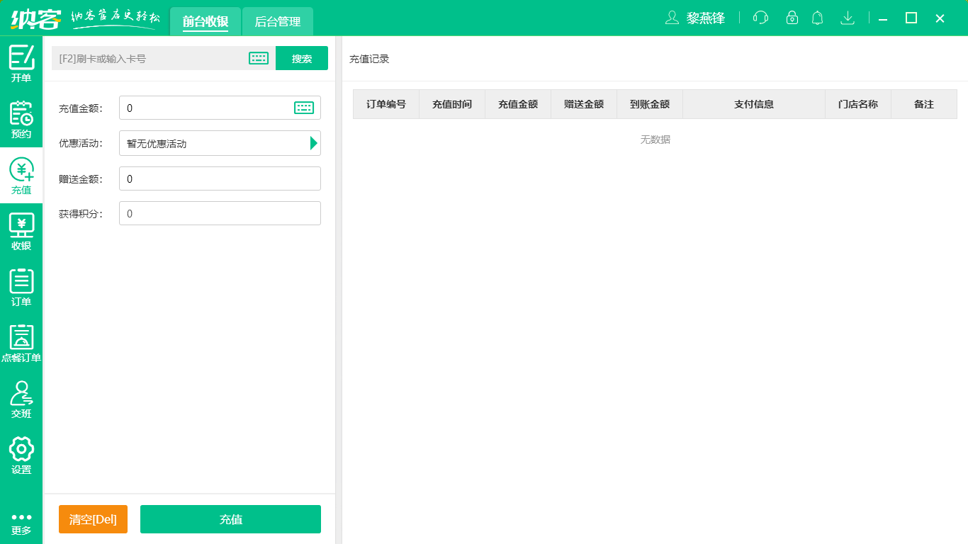 蓝冠注册干洗店收银系统