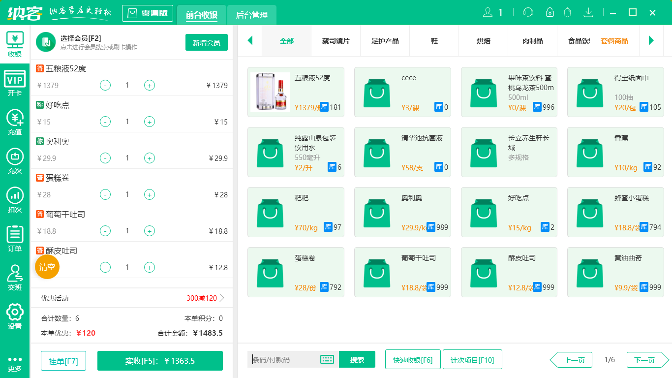 蓝冠注册超市收银系统
