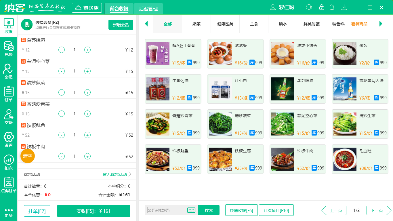 蓝冠注册快餐收银系统