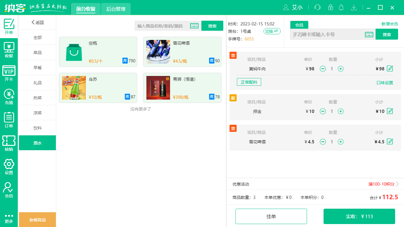 蓝冠注册收银系统