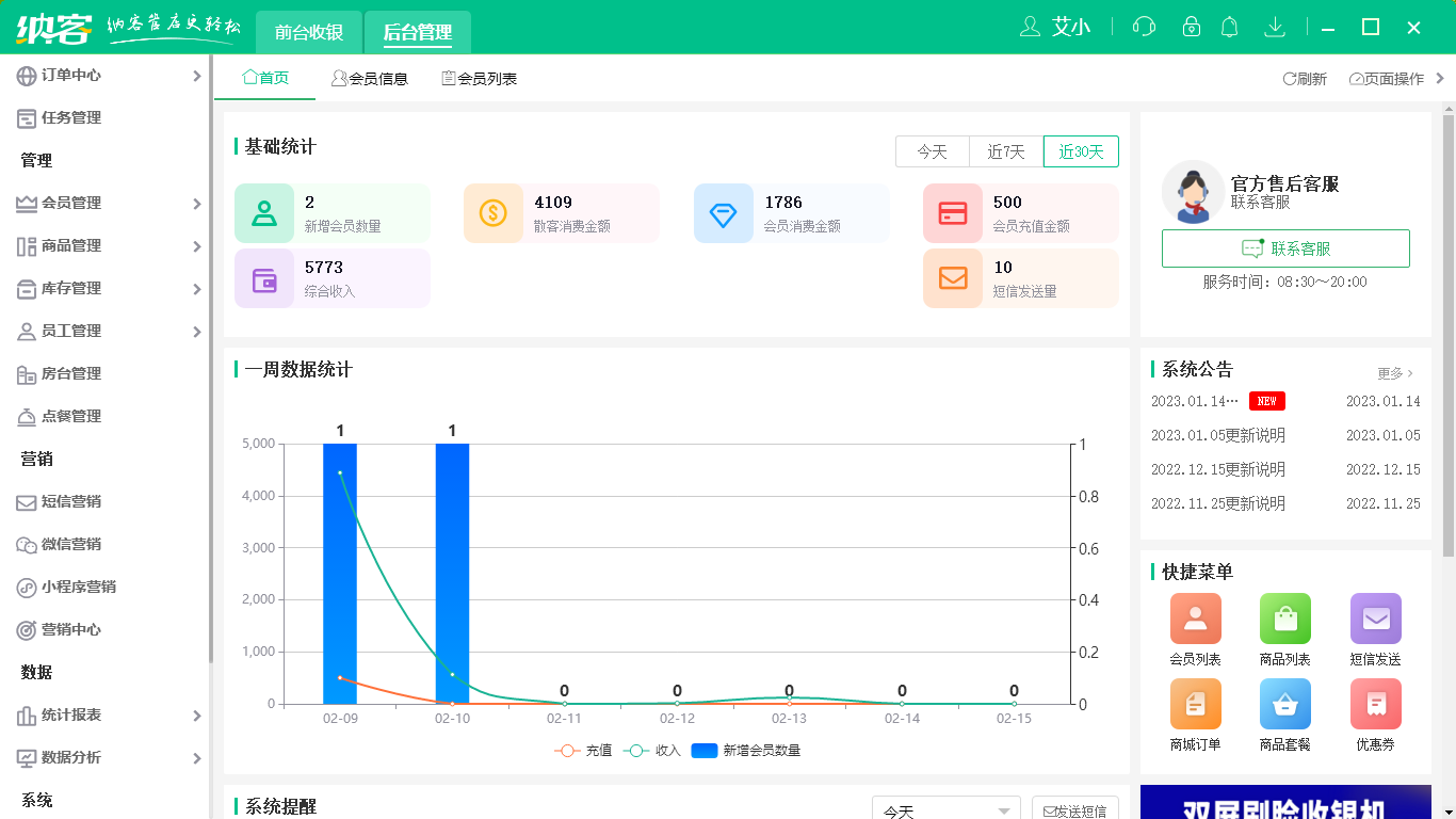 蓝冠注册智慧收银系统