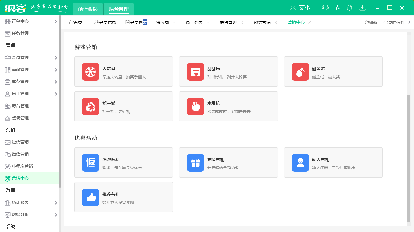 蓝冠注册带称收银系统软件