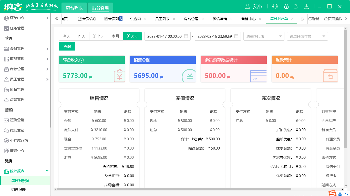 蓝冠注册蛋糕收银系统