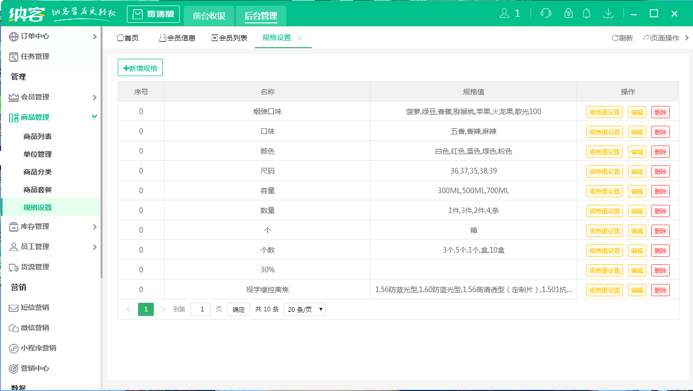 蓝冠注册门店管理系统