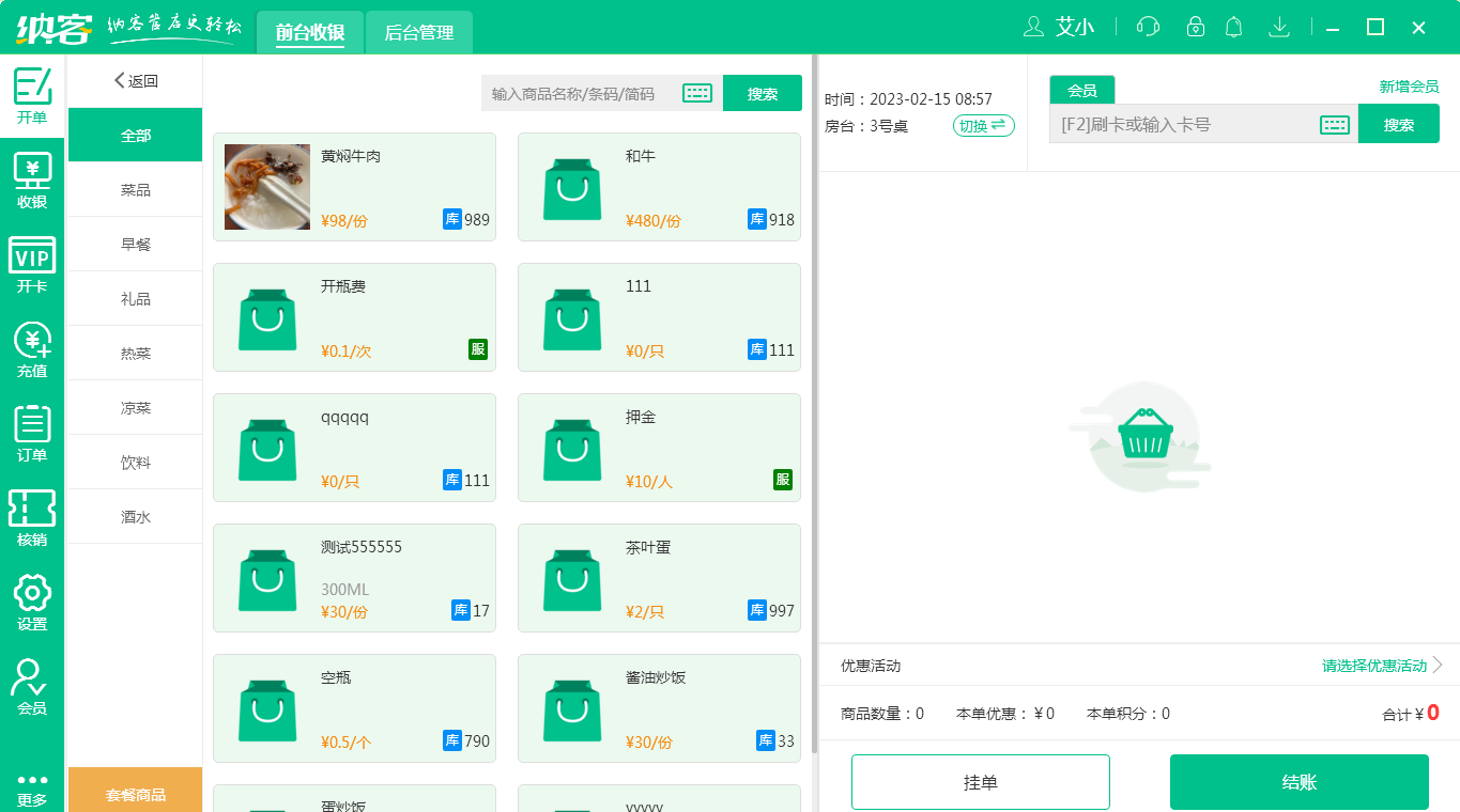 蓝冠注册收银管理系统
