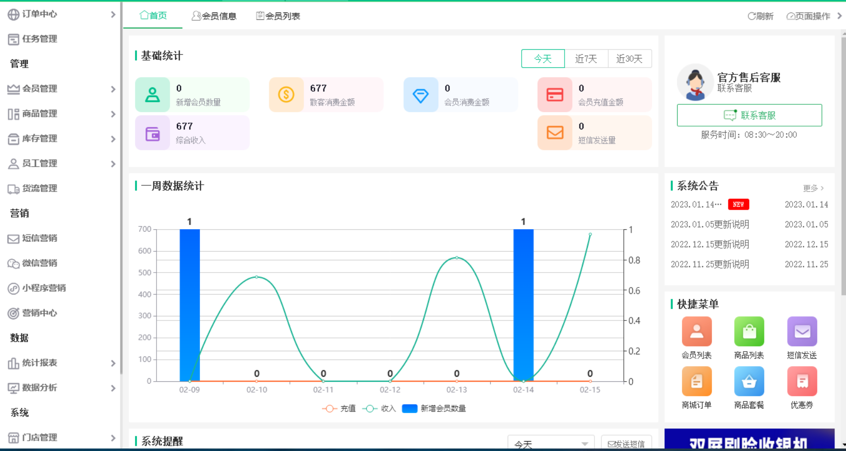 蓝冠注册门店收银系统