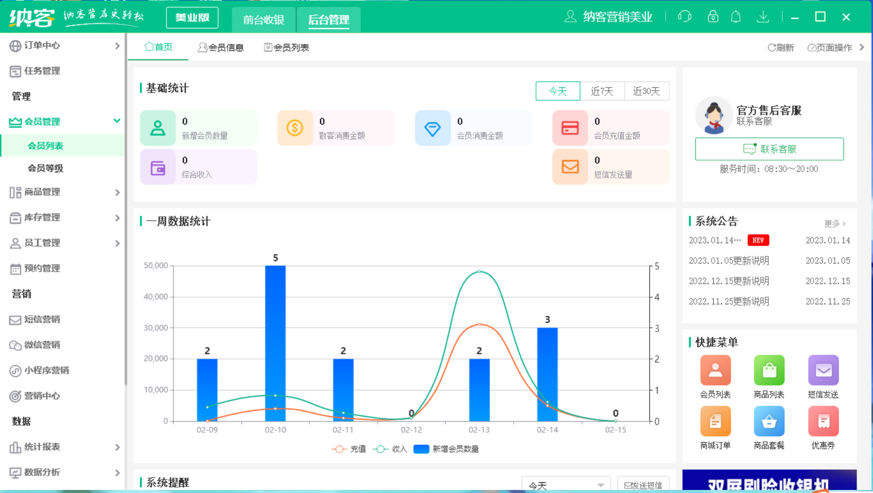 蓝冠注册会员卡收银系统