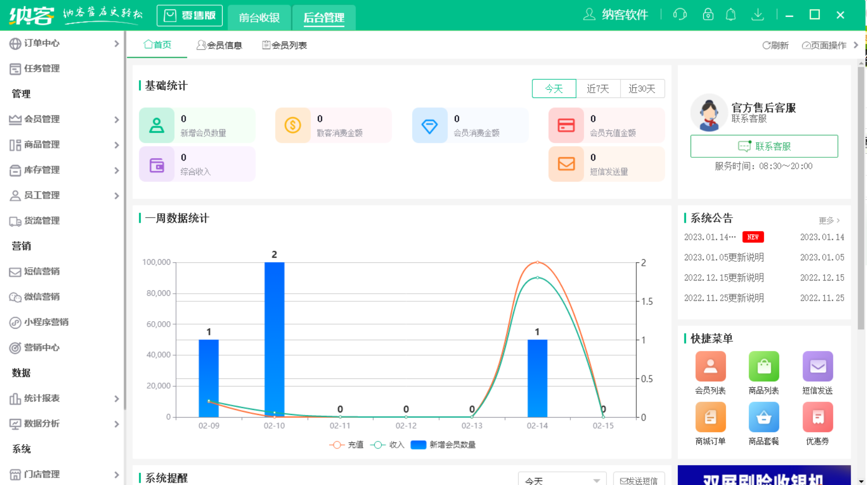 蓝冠注册门店收银系统