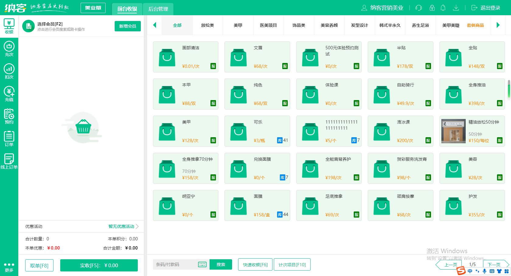 蓝冠注册收银系统