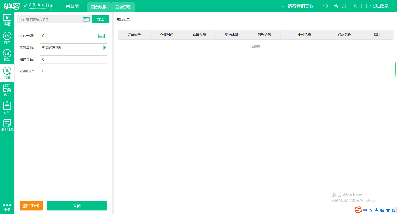 蓝冠注册美业收银系统
