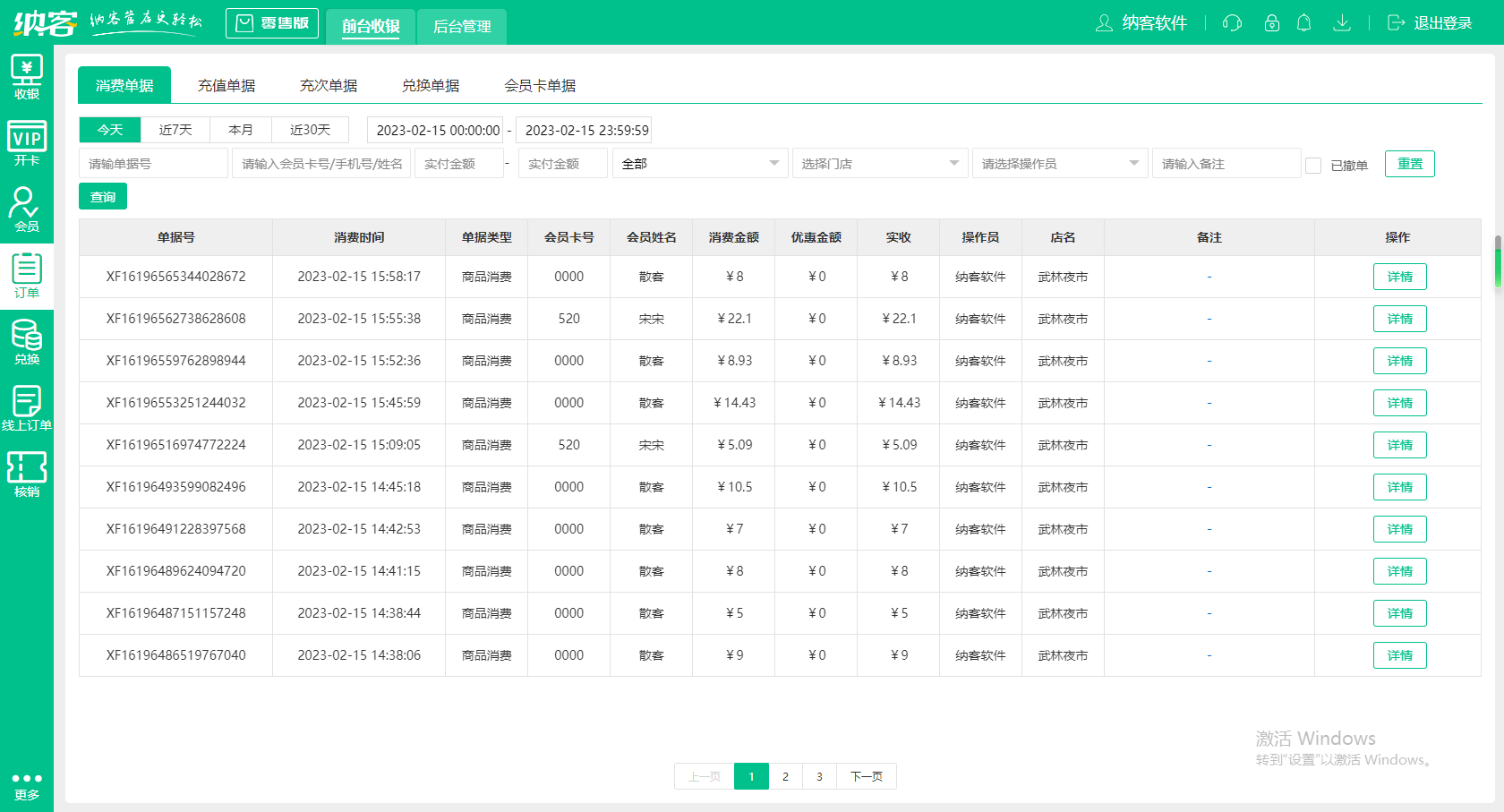 蓝冠注册超市收银系统