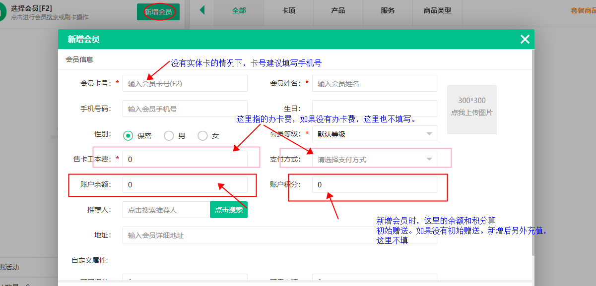 蓝冠注册门店收银管理系统