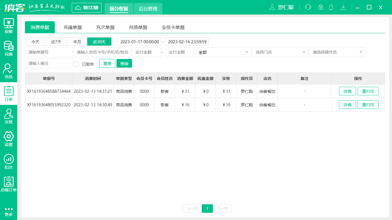 蓝冠注册收银软件
