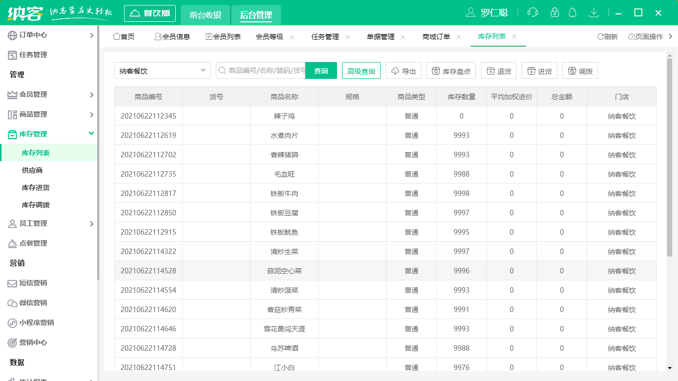 蓝冠注册收银软件