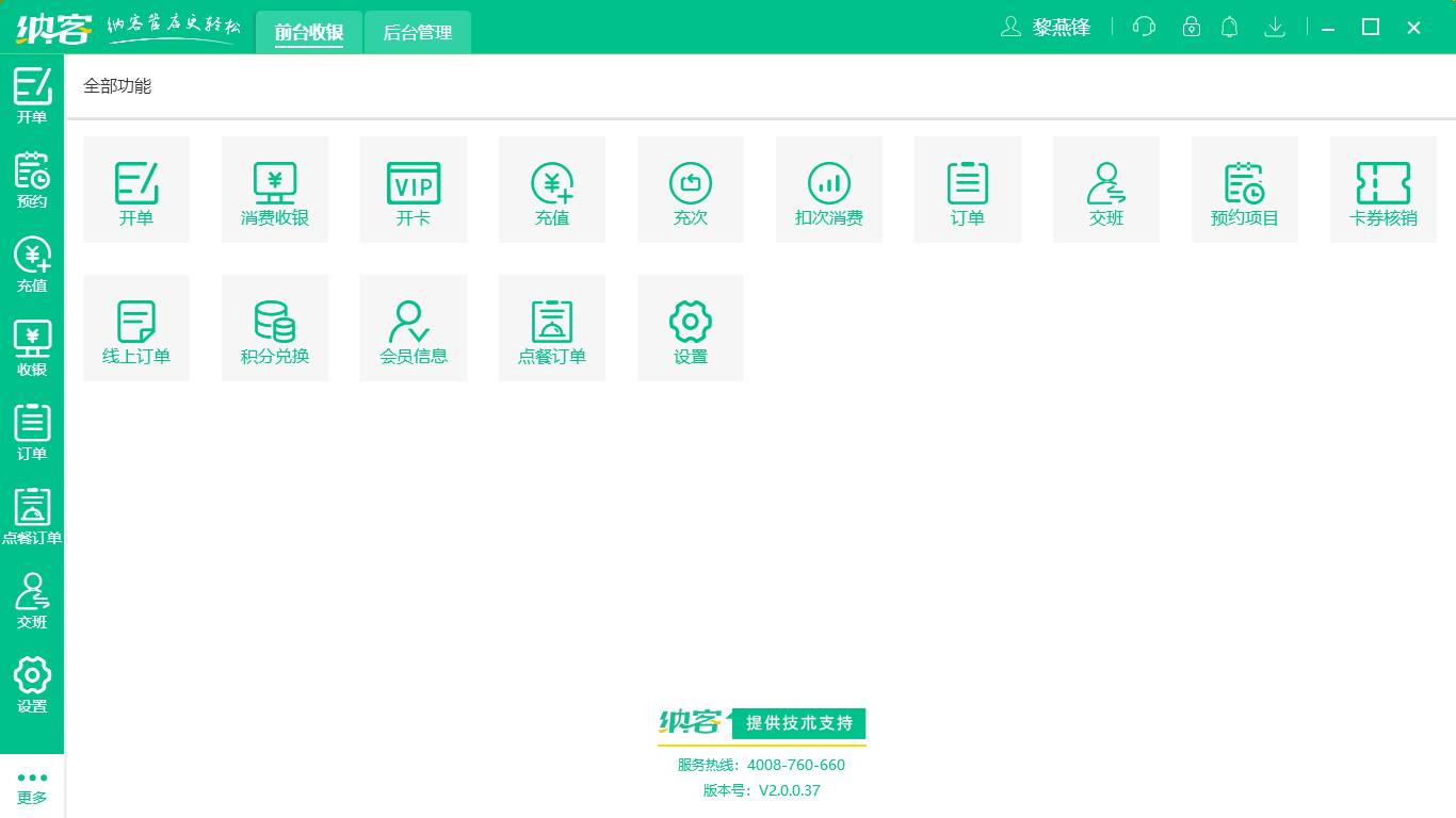 蓝冠注册灯具店收银系统