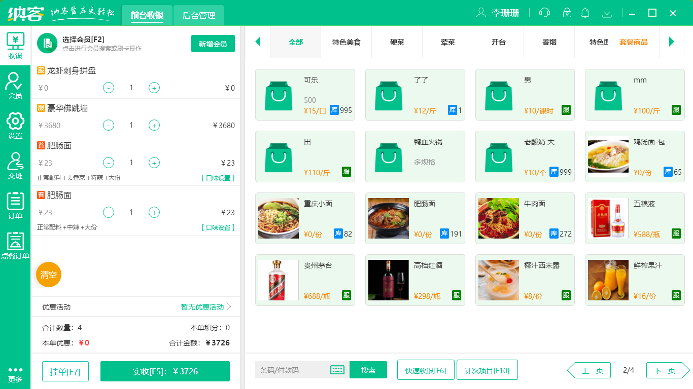 蓝冠注册点菜机收银系统