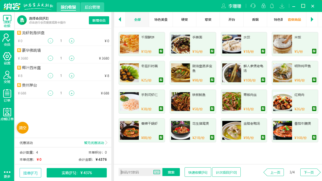 蓝冠注册门店收银系统