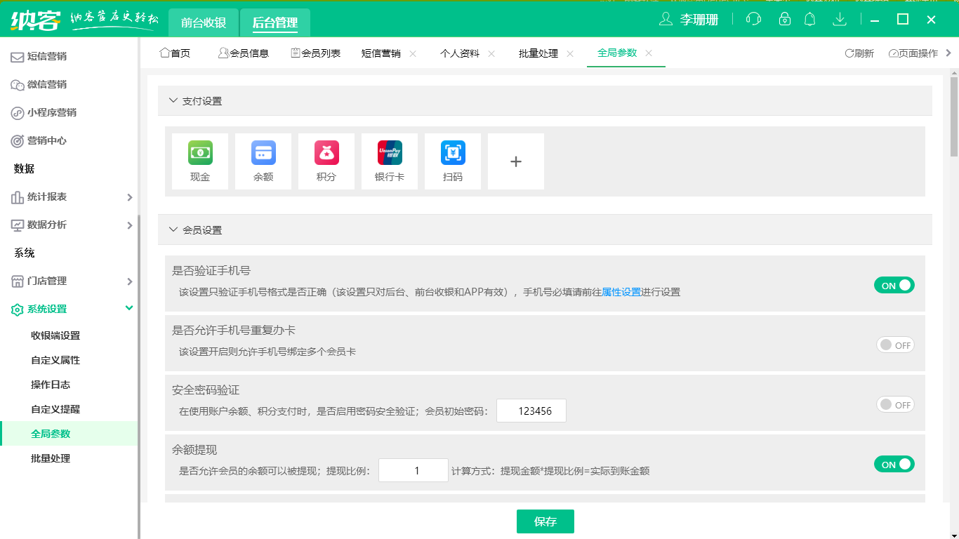 蓝冠注册收银系统
