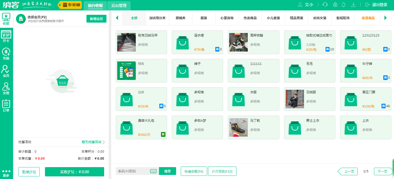 蓝冠注册专卖店收银系统