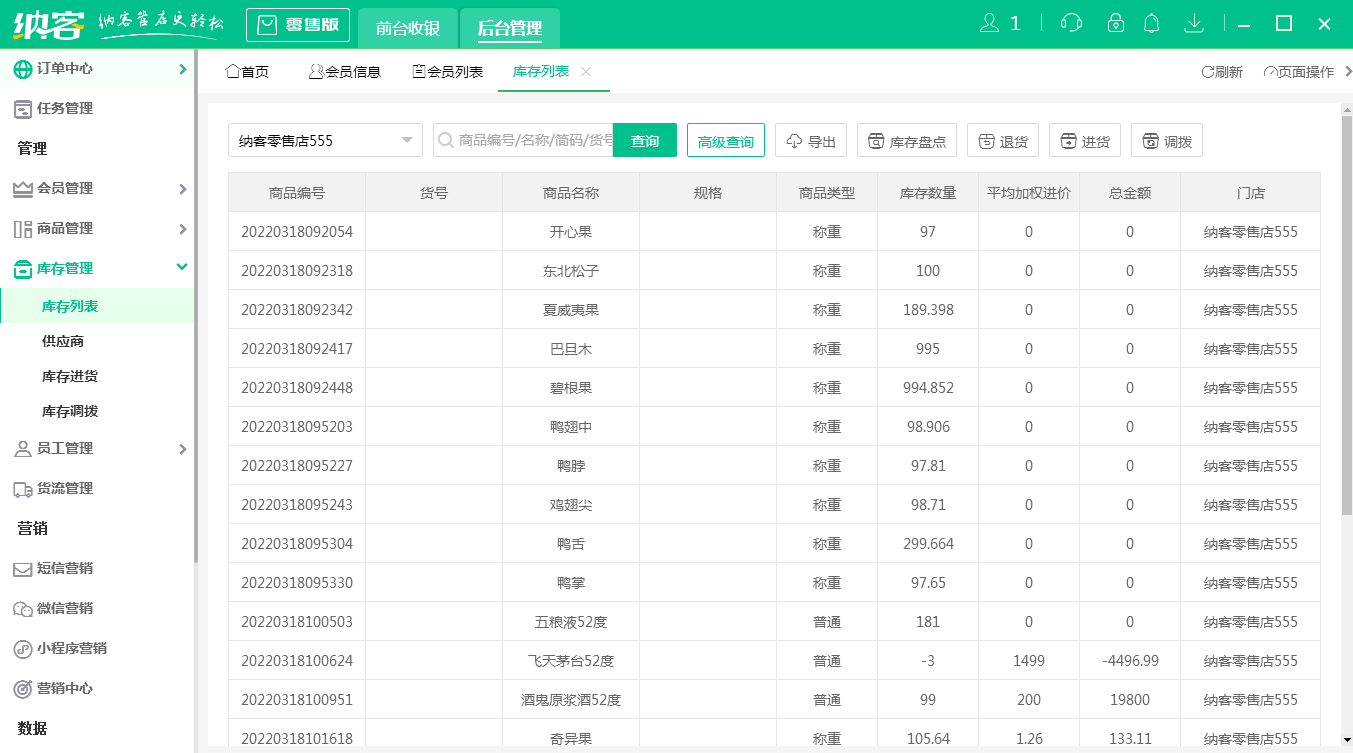 蓝冠注册零售收银系统
