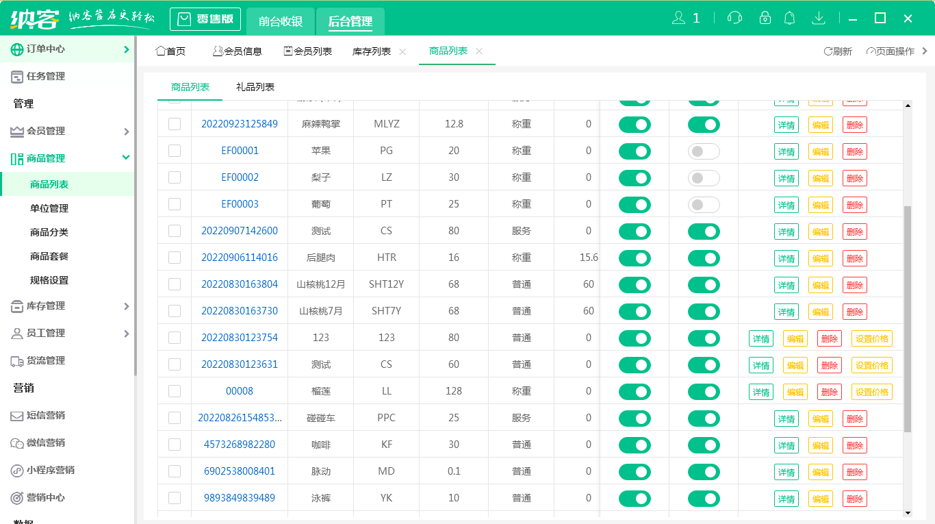 蓝冠注册收银系统