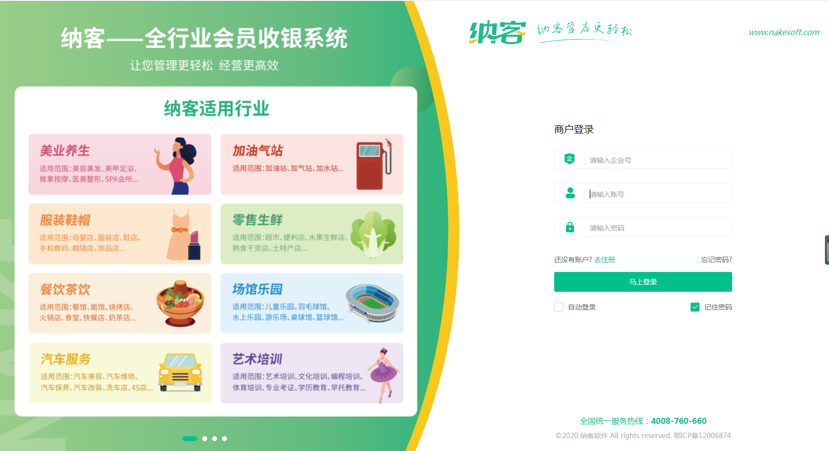 蓝冠注册收银系统软件