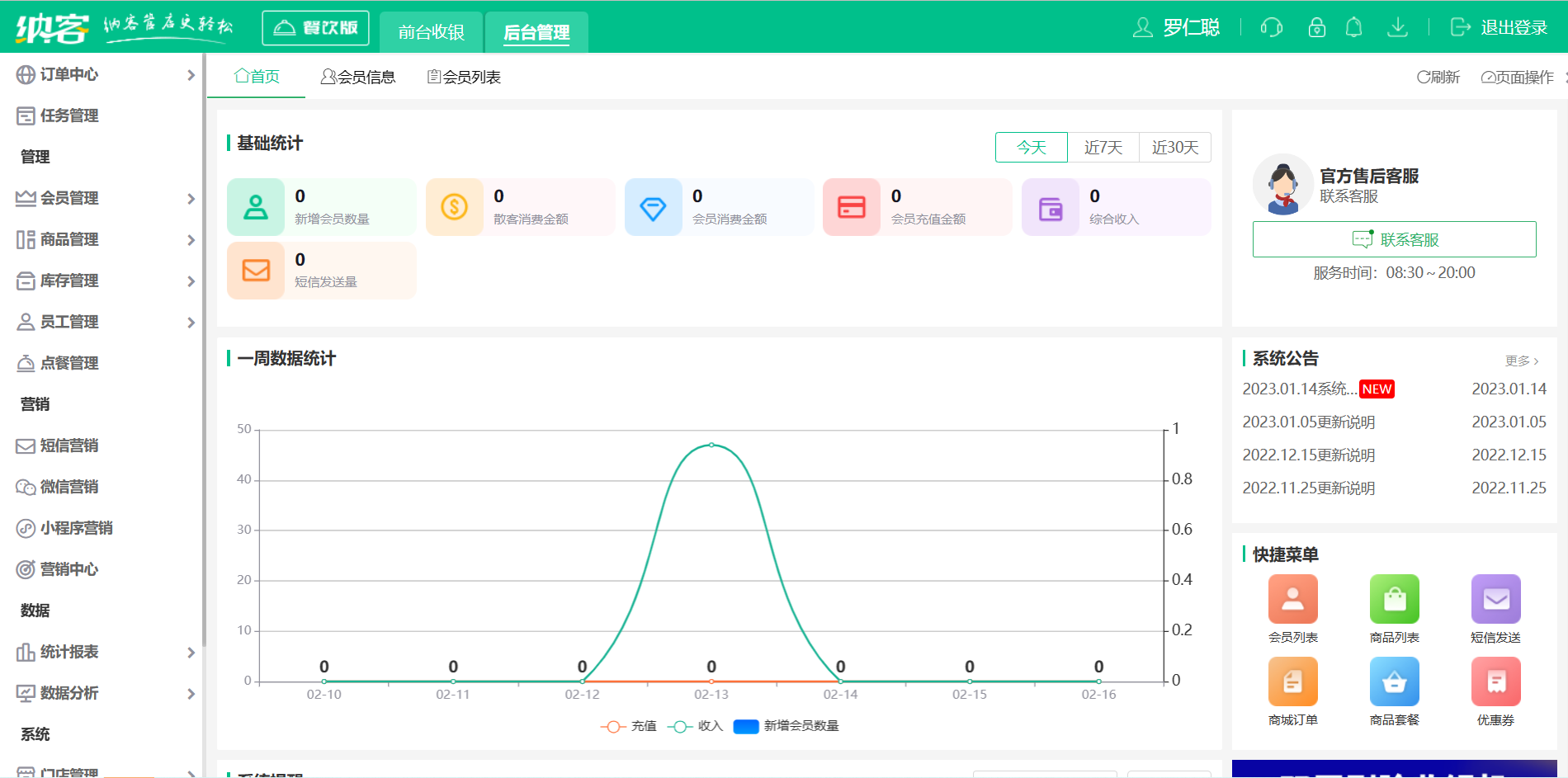 蓝冠注册奶茶收银软件