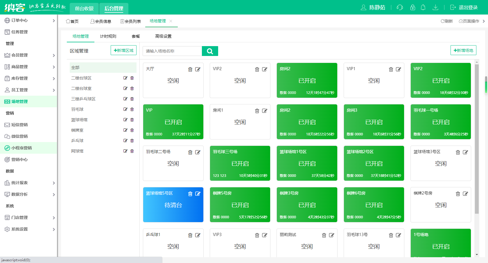 蓝冠注册体育场收银系统