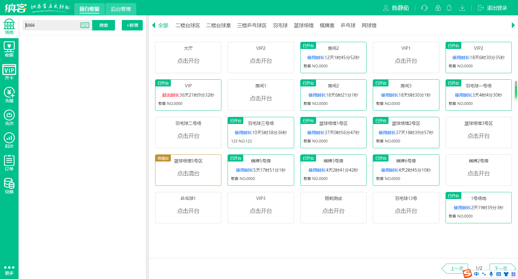 蓝冠注册智慧场馆收银系统