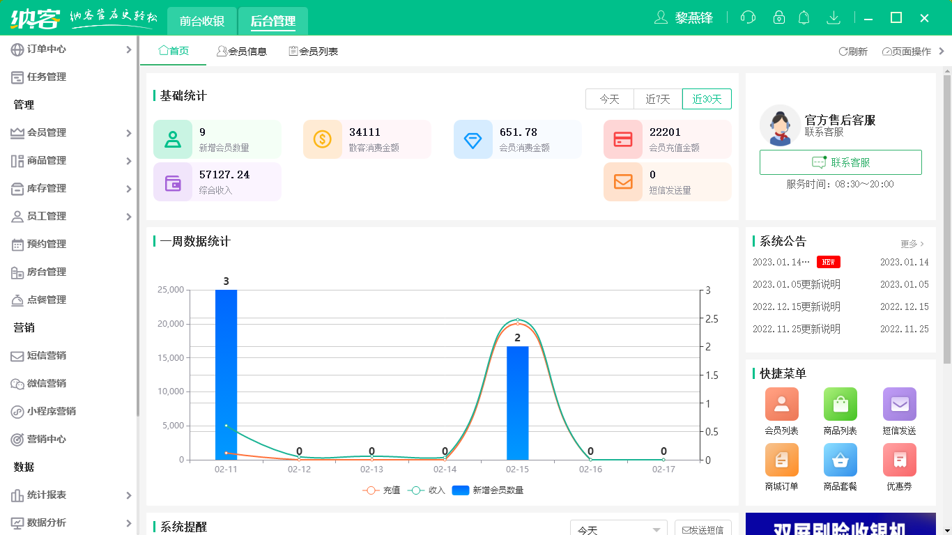 蓝冠注册电器门店收银系统