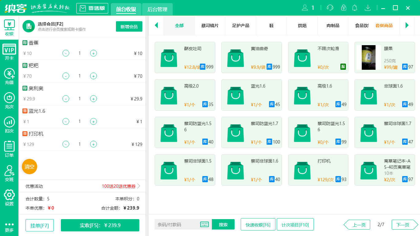 蓝冠注册内衣店收银系统