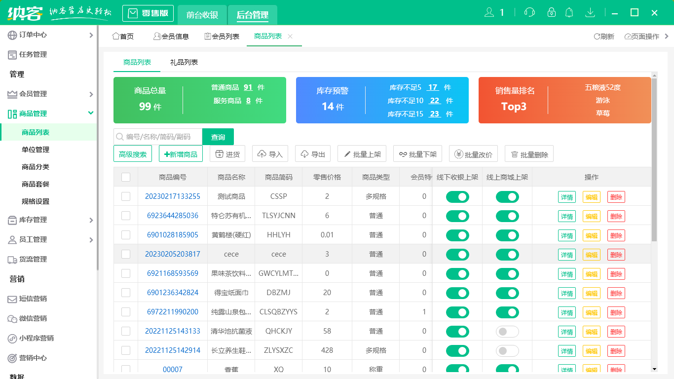 蓝冠注册收银软件