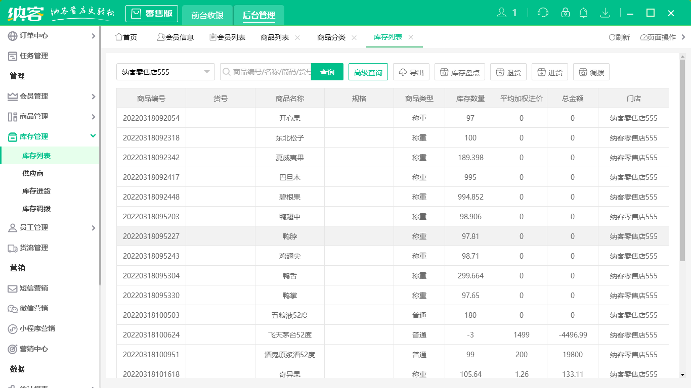 蓝冠注册电脑收银系统