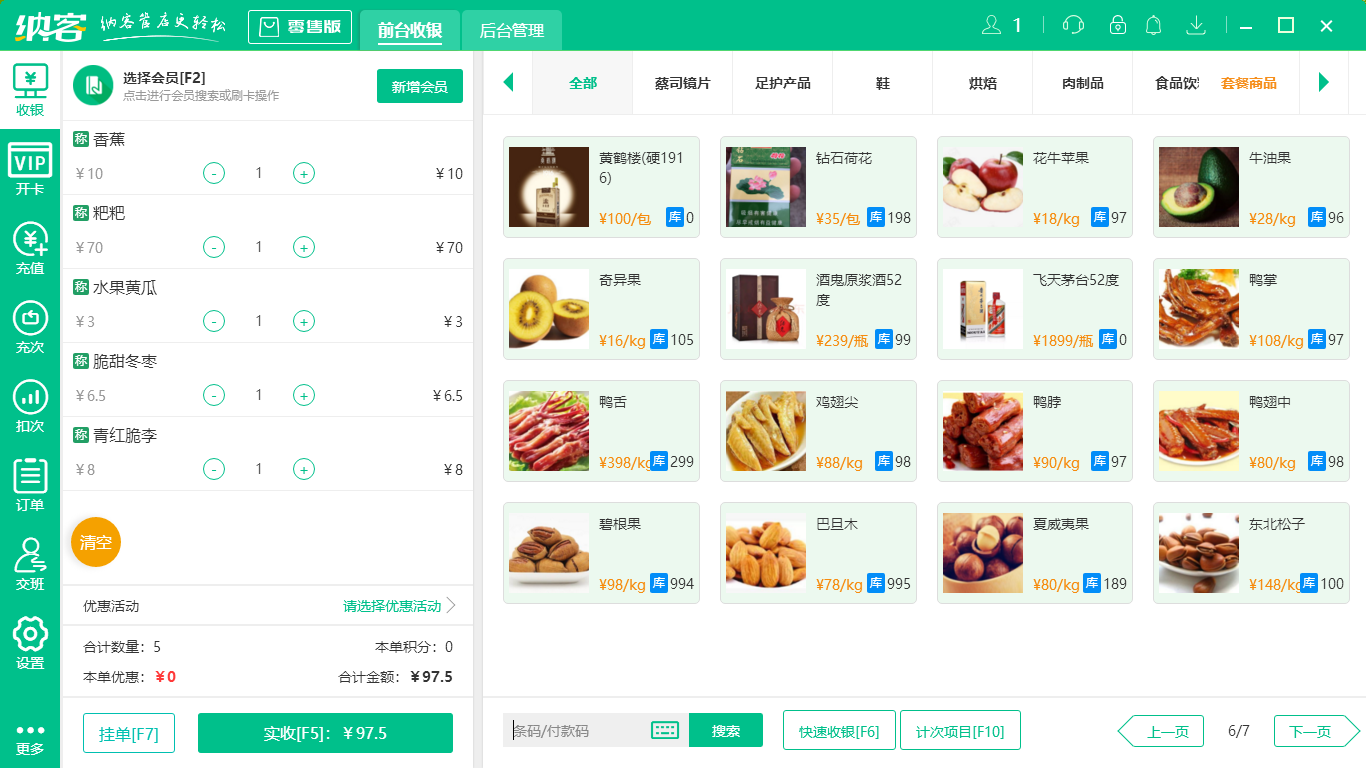 蓝冠注册收银软件