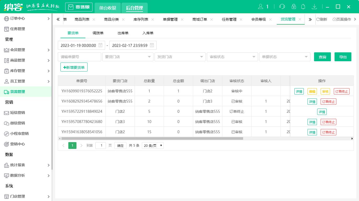 蓝冠注册收银系统软件