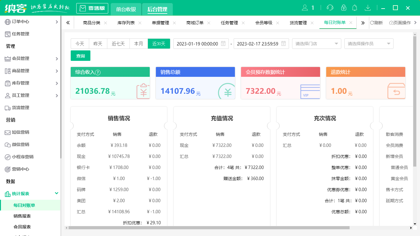 蓝冠注册收银系统
