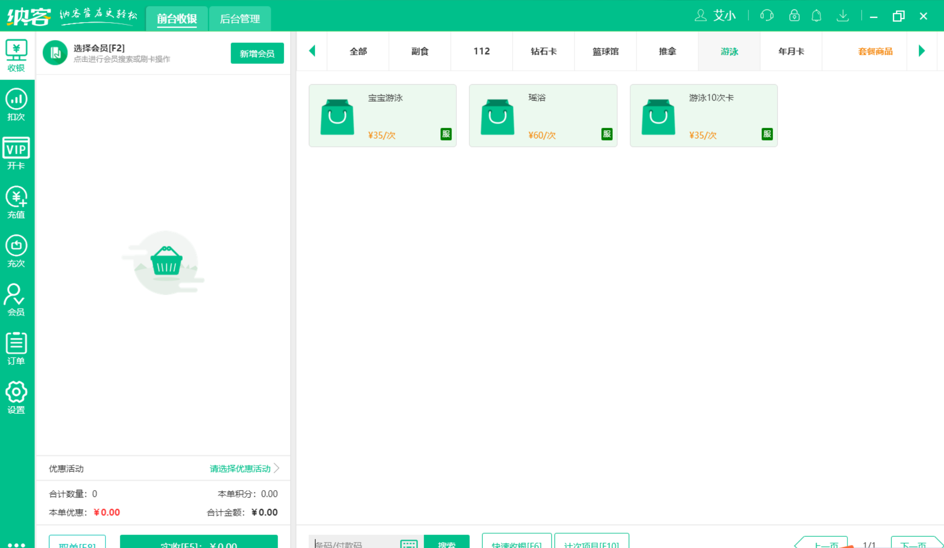 蓝冠注册美容院收银系统