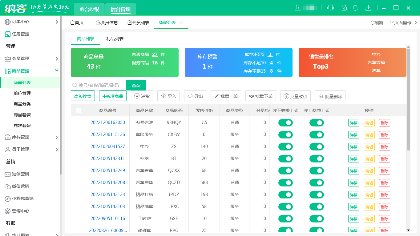 蓝冠注册会员收银系统