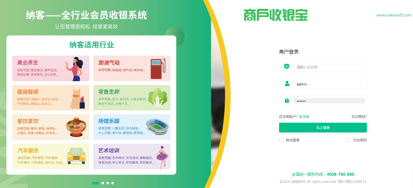 蓝冠注册收银系统