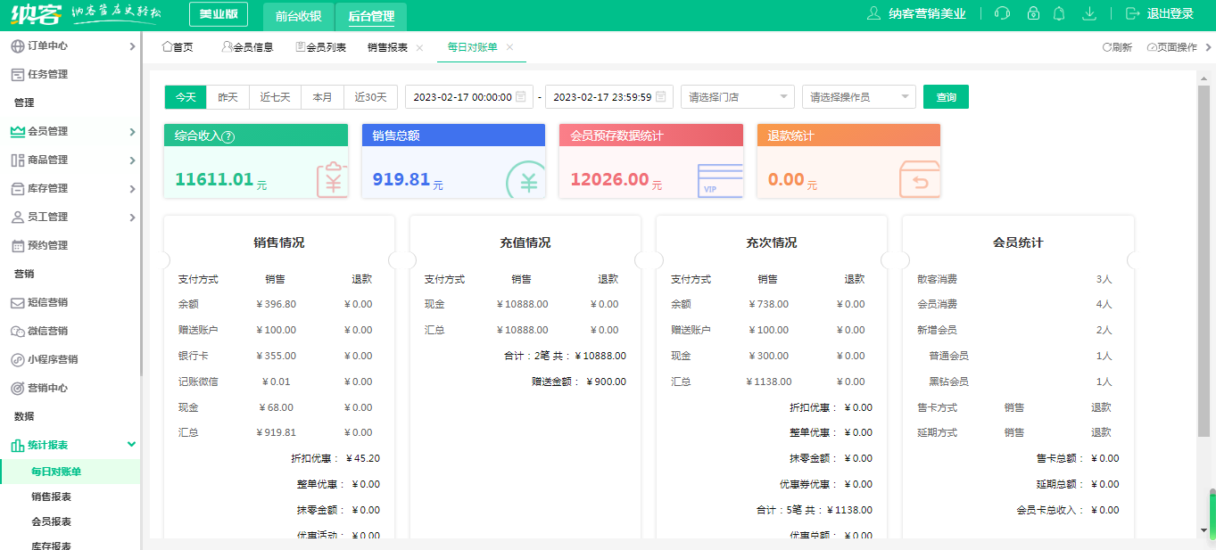 蓝冠注册开店收银系统